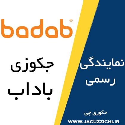 جکوزی باداب