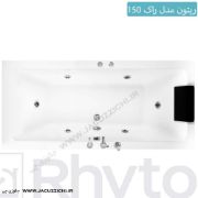تصویر  جکوزی ریتون مدل راک سایز 150
