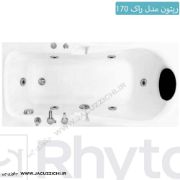 تصویر  جکوزی ریتون مدل راک سایز 170