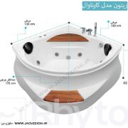 تصویر  جکوزی ریتون مدل کارناوال
